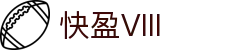 快盈V1-追求健康,你我一起成长